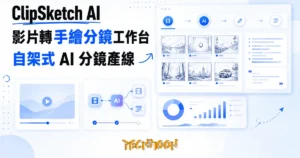 TechMoon 精選圖｜ClipSketch AI 把影片轉成手繪分鏡與社群文案的自架工作台