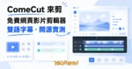 TechMoon 精選圖｜瀏覽器裡的免費影片剪輯器，深色剪輯時間軸介面與雙語字幕軌道，現代扁平插畫風格
