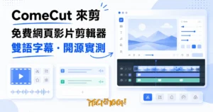 TechMoon 精選圖｜瀏覽器裡的免費影片剪輯器，深色剪輯時間軸介面與雙語字幕軌道，現代扁平插畫風格