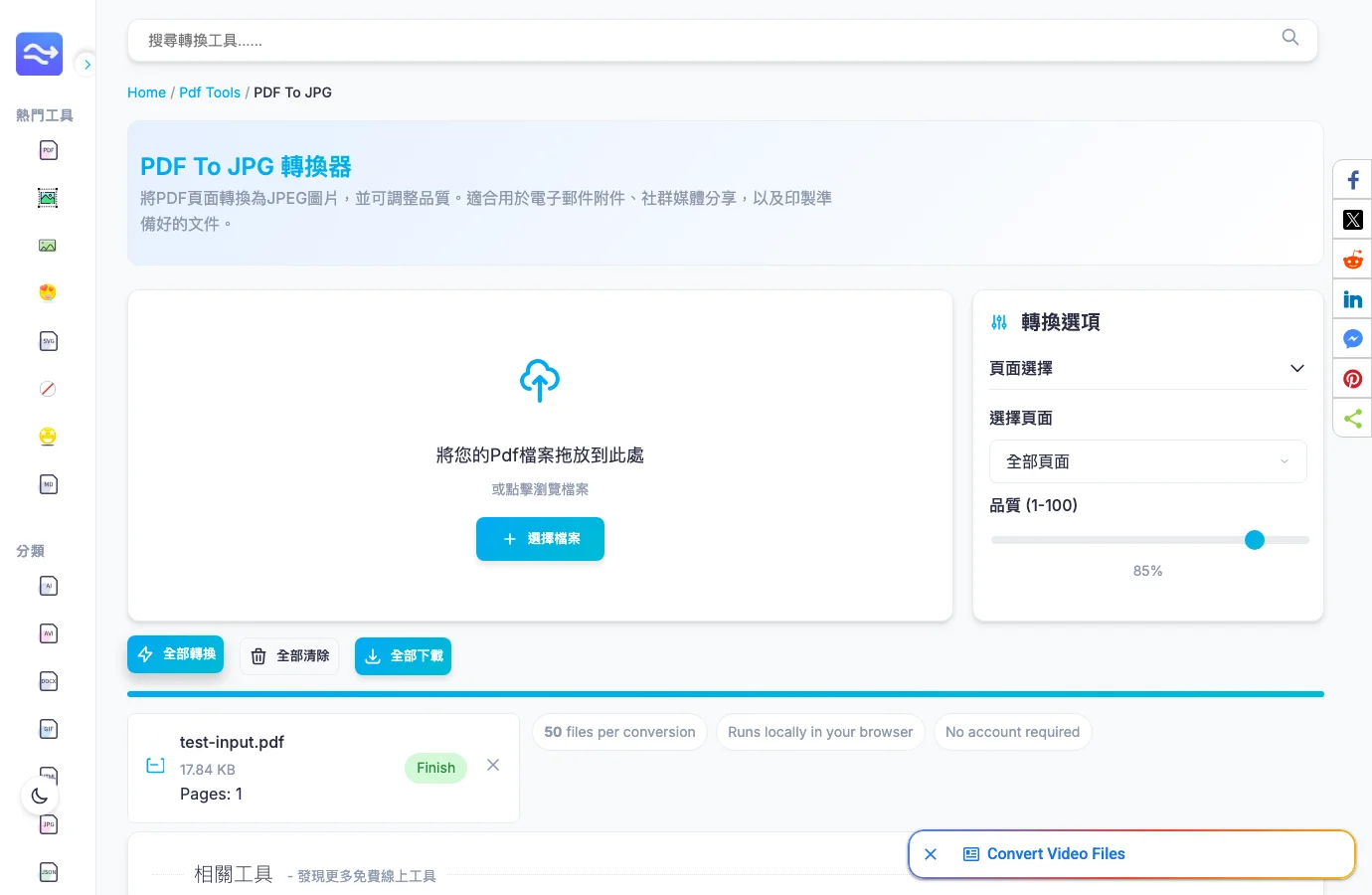 ConvertTool 的 PDF 轉 JPG 工具頁，檔案卡片顯示大小頁數與綠色 Finish 完成狀態，右側為品質與頁面選項