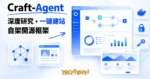 TechMoon 精選圖｜Craft-Agent 開源框架：LangGraph 深度研究 agent 加一鍵建站，Docker 自架加 BYOK