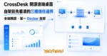TechMoon 精選圖｜CrossDesk 開源跨平台遠端桌面軟體，一台電腦螢幕被遠端控制，連線经过加密通道與伺服器節點的信任結構示意，明亮藍色編輯風格