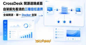 TechMoon 精選圖｜CrossDesk 開源跨平台遠端桌面軟體，一台電腦螢幕被遠端控制，連線经过加密通道與伺服器節點的信任結構示意，明亮藍色編輯風格