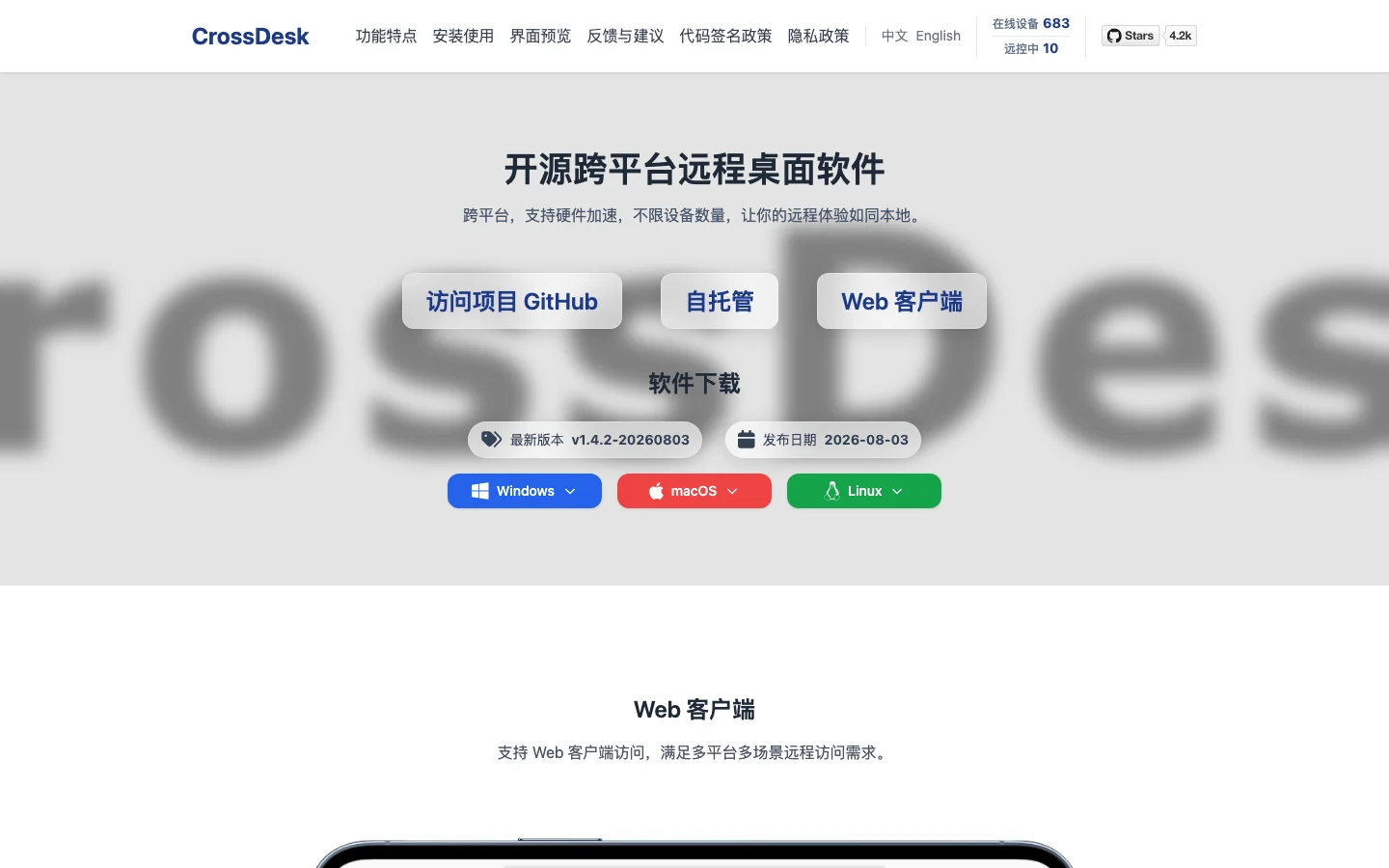 CrossDesk 官網首頁：開源跨平台遠端桌面軟體的下載區與線上裝置計數