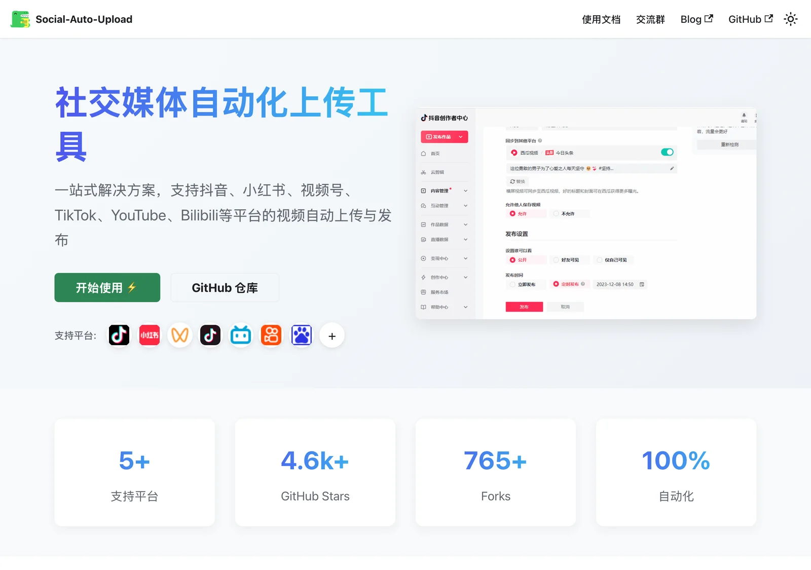 Social Auto Upload 實測:一行指令把影片發上 10 個平台 3 Social Auto Upload 官方文件站首頁截圖,統計卡片顯示支援平台 5+、GitHub Stars 4.6k+、Forks 765+,數字明顯落後 GitHub 實際的 14,682 顆星