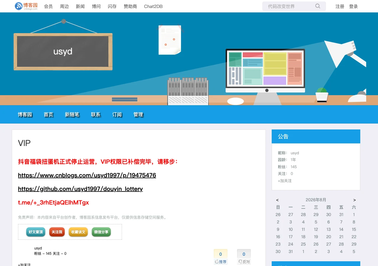 cnblogs VIP 儲值頁現況，內文已被整段替換成停止營運公告與後繼連結