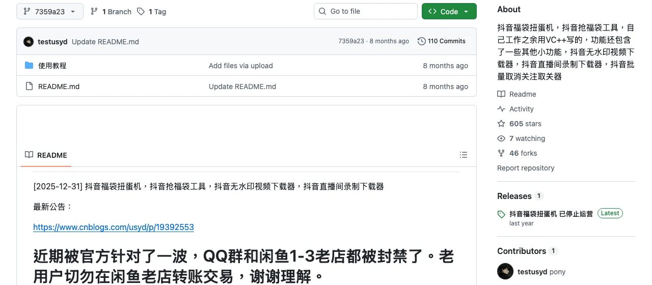 douyin_downloader 倉庫在 2025 年 12 月完整版本的檔案清單，只有使用教程資料夾與 README.md，沒有任何原始碼檔
