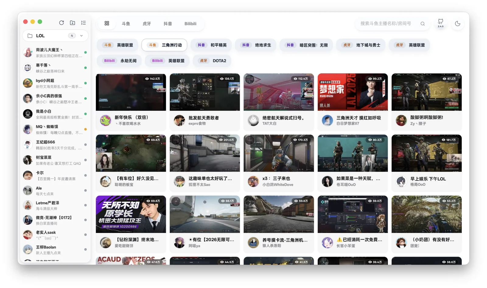 DTV 直播聚合客戶端:用 Tauri 把鬥魚、虎牙、B 站、抖音直播收進同一個桌面視窗 3 DTV 直播聚合桌面客戶端官方日間模式介面截圖