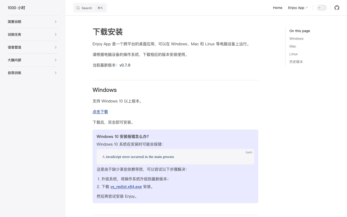 Enjoy:用 YouTube 影片練英語跟讀的工具,兩條路線怎麼選 3 1000h.org 的 Enjoy App 下載安裝頁,標明當前最新版本 v0.7.9,提供 Windows、Mac 與 Linux 安裝包下載連結