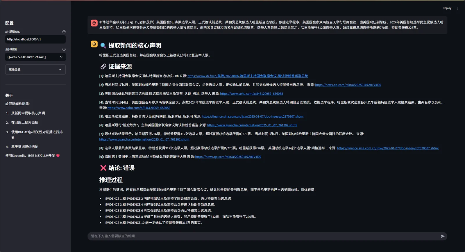 AI Fake News Detector 開源假新聞查核工具,證據不足就回無法驗證 4 查核結果頁顯示總判定 FALSE 與可信度評分,下方可展開聲明抽取、證據與驗證細節