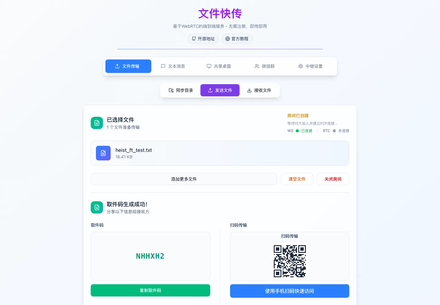 File Transfer 開源 P2P 傳檔:取件碼把檔案直送對方瀏覽器 2 File Transfer 發送端開房畫面:六位取件碼 NHHXH2 與 QR 分享圖並列,右上角顯示 WS 已連接、RTC 未連接的燈號
