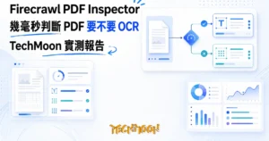 TechMoon 精選圖｜PDF 分流判斷概念圖，一份文件在本機分成原生文字抽取與 OCR 兩條處理路徑
