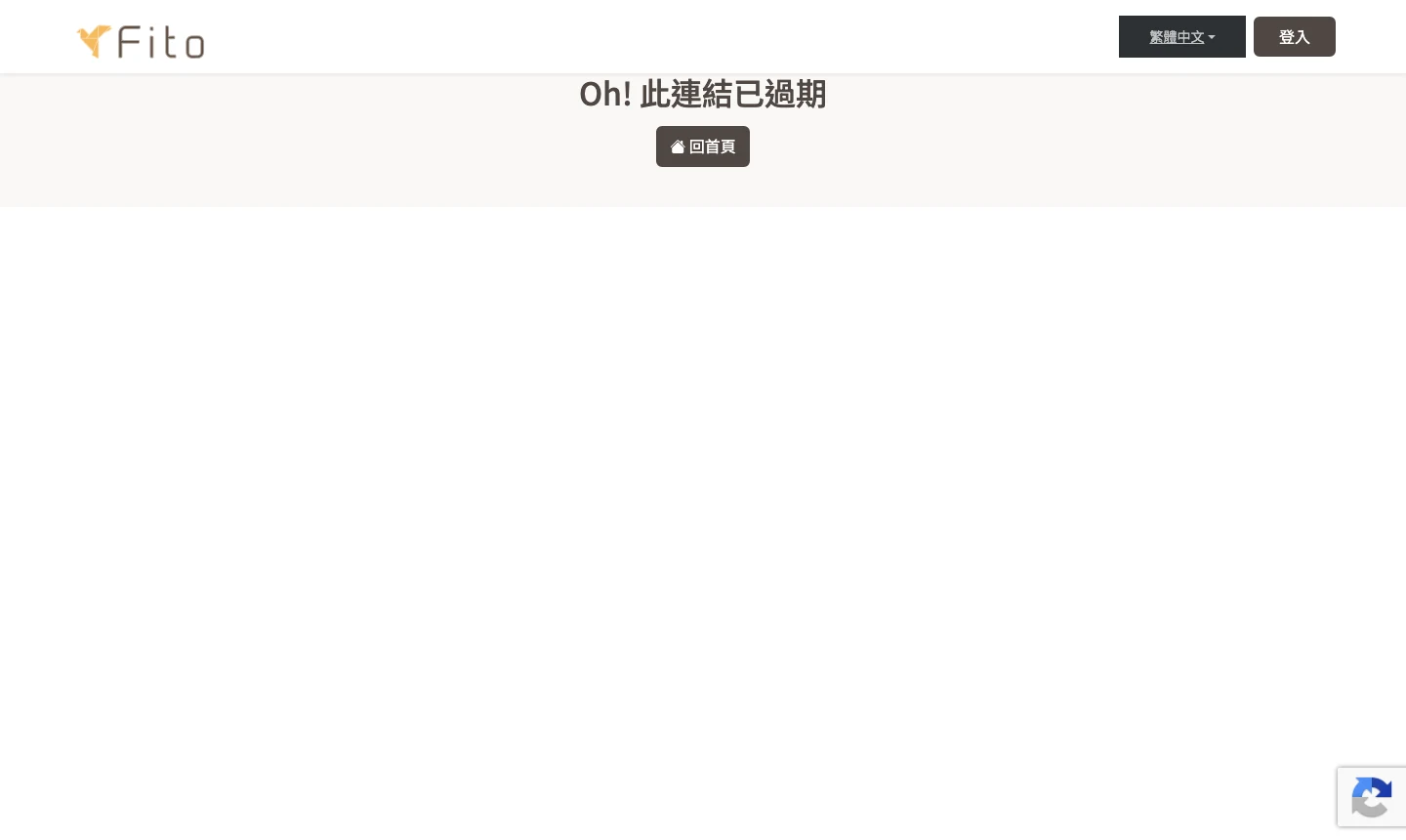 Fito.cc 過期連結頁面截圖，中央顯示此連結已過期的提示文字與回首頁按鈕