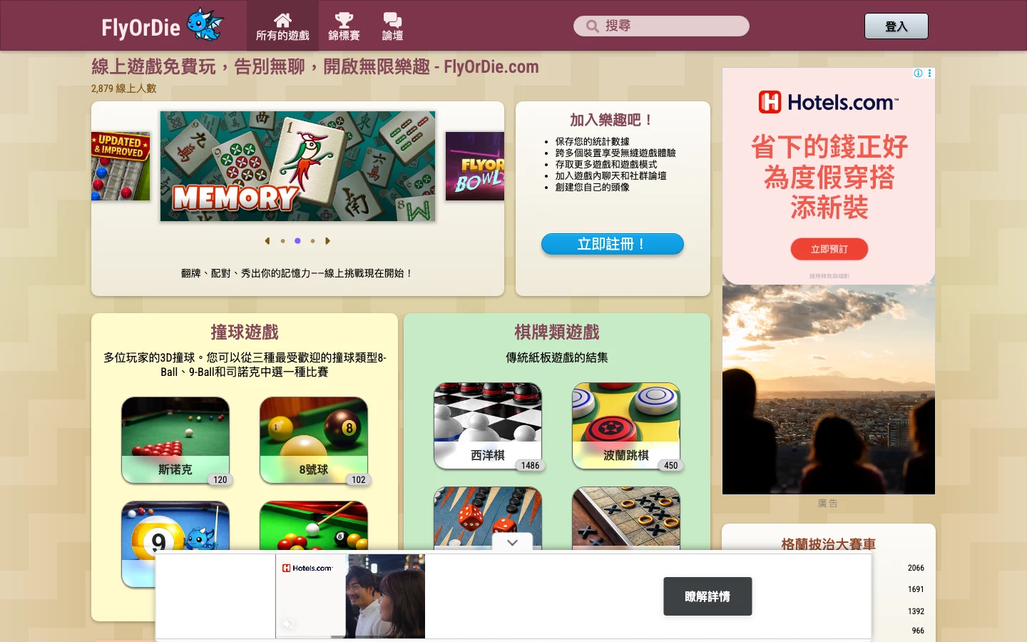 FlyOrDie 中文遊戲目錄頁，棋牌、撞球、體育分類卡片附各遊戲即時上線人數