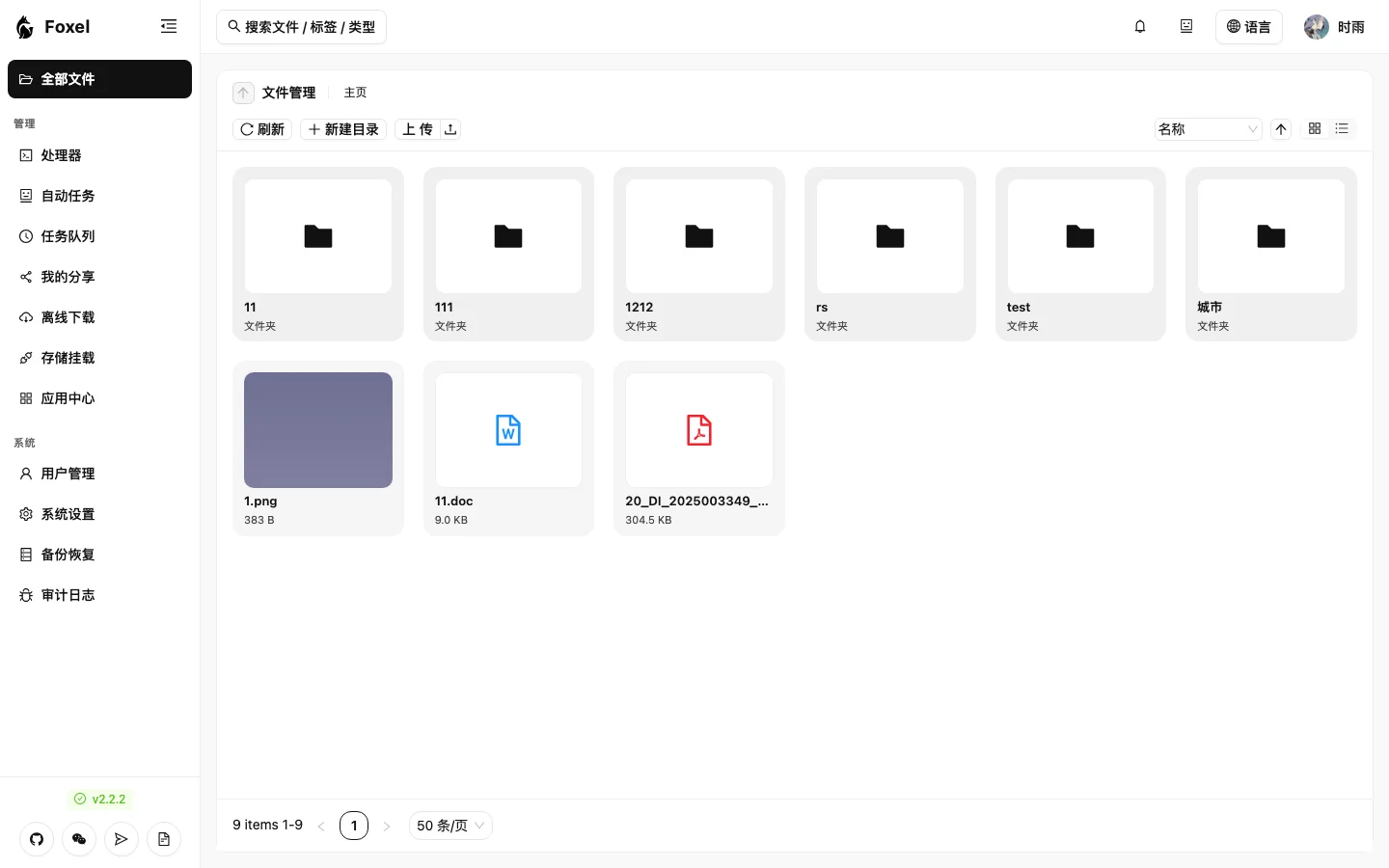 Foxel 官方 demo 的檔案總管介面，左側導覽列包含處理器、自動任務、離線下載、儲存掛載等功能，主畫面以格子呈現檔案