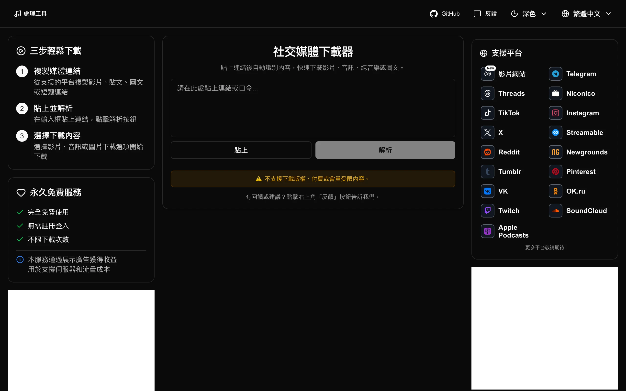 Galaxy Downloader(sparkdownloader)是什麼:免費多平台影音下載器的能與不能 2 Galaxy Downloader 線上版首頁(sparkdownloader)的三步驟下載流程與平台清單