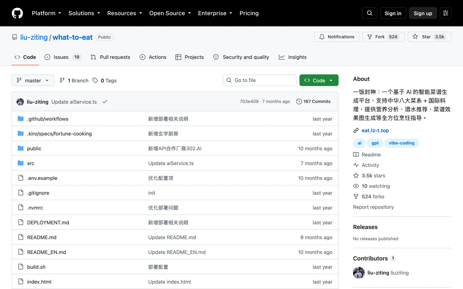 liu-ziting/what-to-eat 的 GitHub 倉庫頁面，顯示星星數與最近提交紀錄
