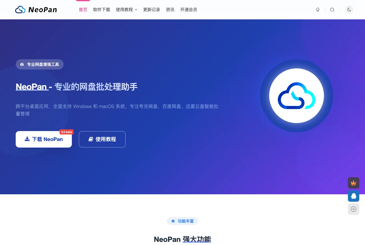 NeoPan 官網首頁截圖，標示 3.0 beta 版本與功能總覽區塊