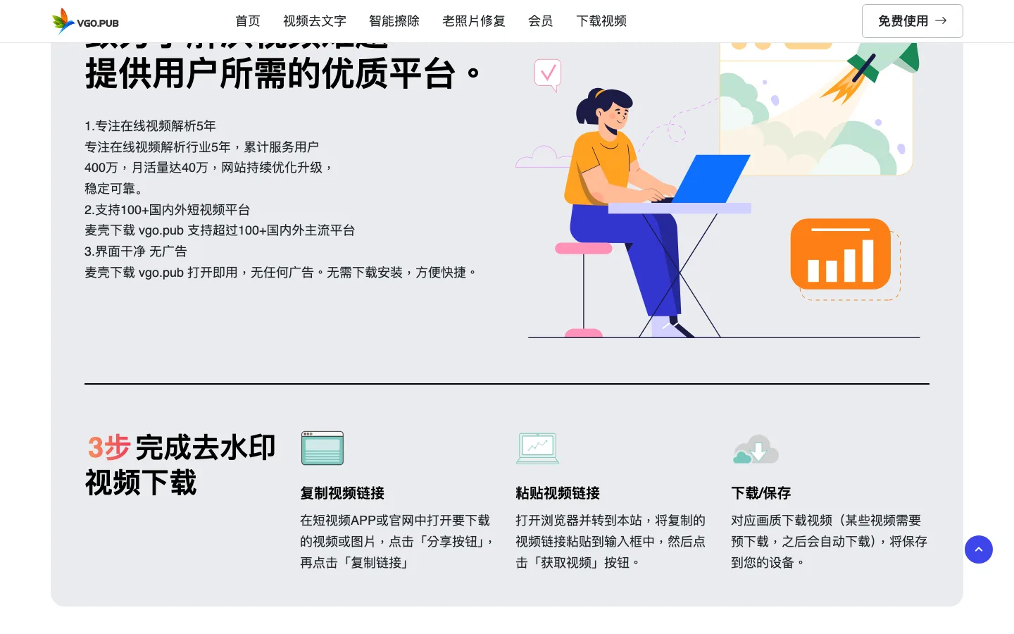 vgo.pub 官網方案卡：免費版標明影片下載 2 次與各 AI 功能 5 秒試用，基礎版月繳人民幣 39 元、高級版 59 元，月付年付切換會改變方案內容