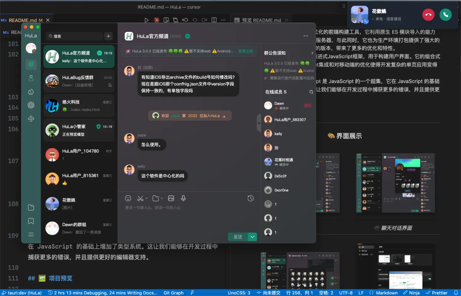 HuLa 開源即時通訊系統:Tauri 跨平台 IM 的自架評估,後端堆疊與硬限制完整拆解 3 HuLa 的聊天與群組訊息互動畫面,包含訊息氣泡與輸入區