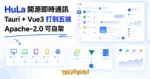 TechMoon 精選圖｜HuLa 開源跨平台即時通訊系統，Tauri 加 Vue3 打到五端，Apache-2.0 可自架