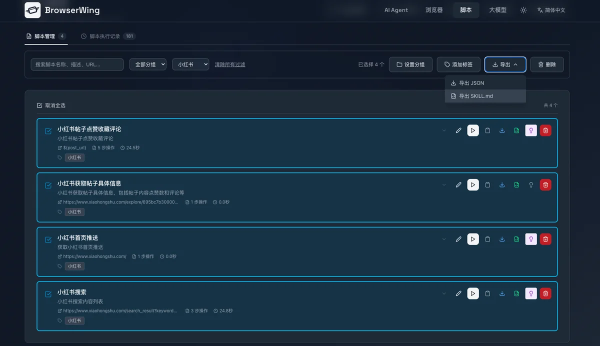 TechMoon 文內圖｜BrowserWing 把腳本匯出成 Claude Skill 的官方示意