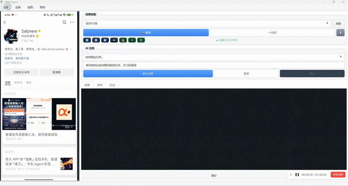 OMG-Agent 手機 GUI Agent:用自然語言操控 Android 的桌面原型 2 TechMoon 精選圖|OMG-Agent 官方展示的自然語言操控 Android 流程