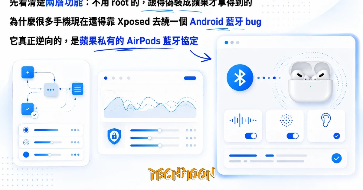 TechMoon 精選圖｜LibrePods 開源工具讓 Android 手機也能使用 AirPods 的降噪通透與入耳偵測，逆向蘋果私有藍牙協定