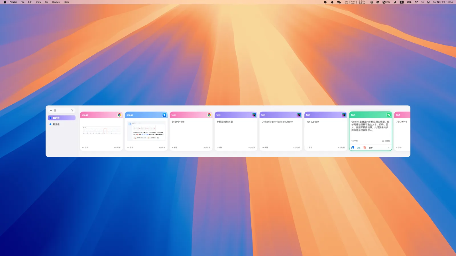 Mini Clipboard:可以分組收藏、切換三種佈局的 macOS 開源剪貼簿管理器 2 Mini Clipboard 的列表佈局面板,展示剪貼簿歷史項目的時間線瀏覽介面