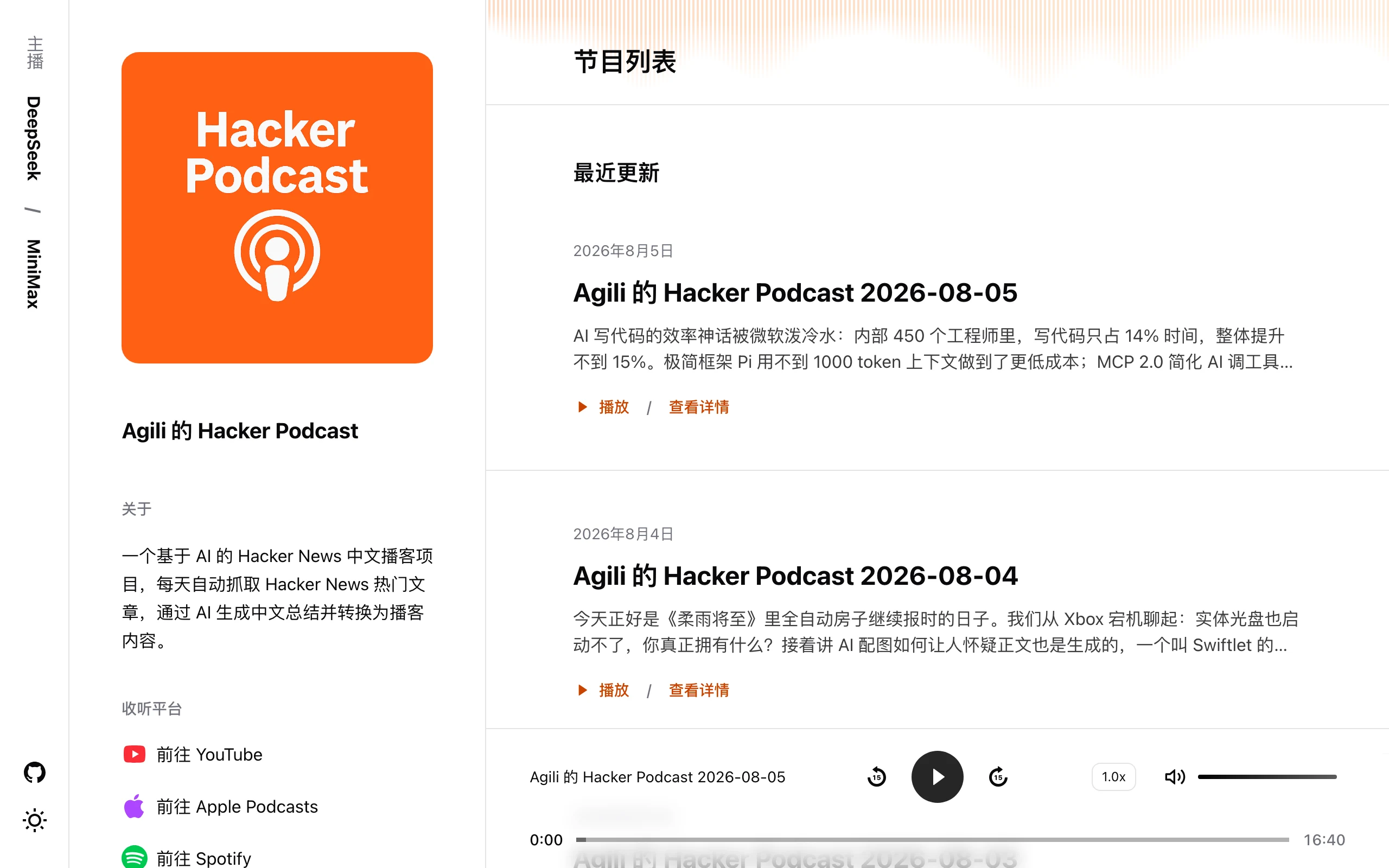 hacker-podcast.agi.li 官方網站首頁，顯示最近更新的節目列表與網頁播放器介面