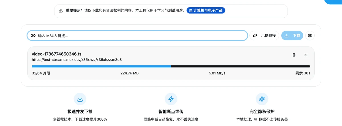 M3U8 Player 實測:HLS 影片瀏覽器播放下載,片段不經站方伺服器 3 M3U8 Player 下載器實測截圖,輸入框貼上測試流網址,畫面顯示片段下載進度 43/64 與並行下載狀態