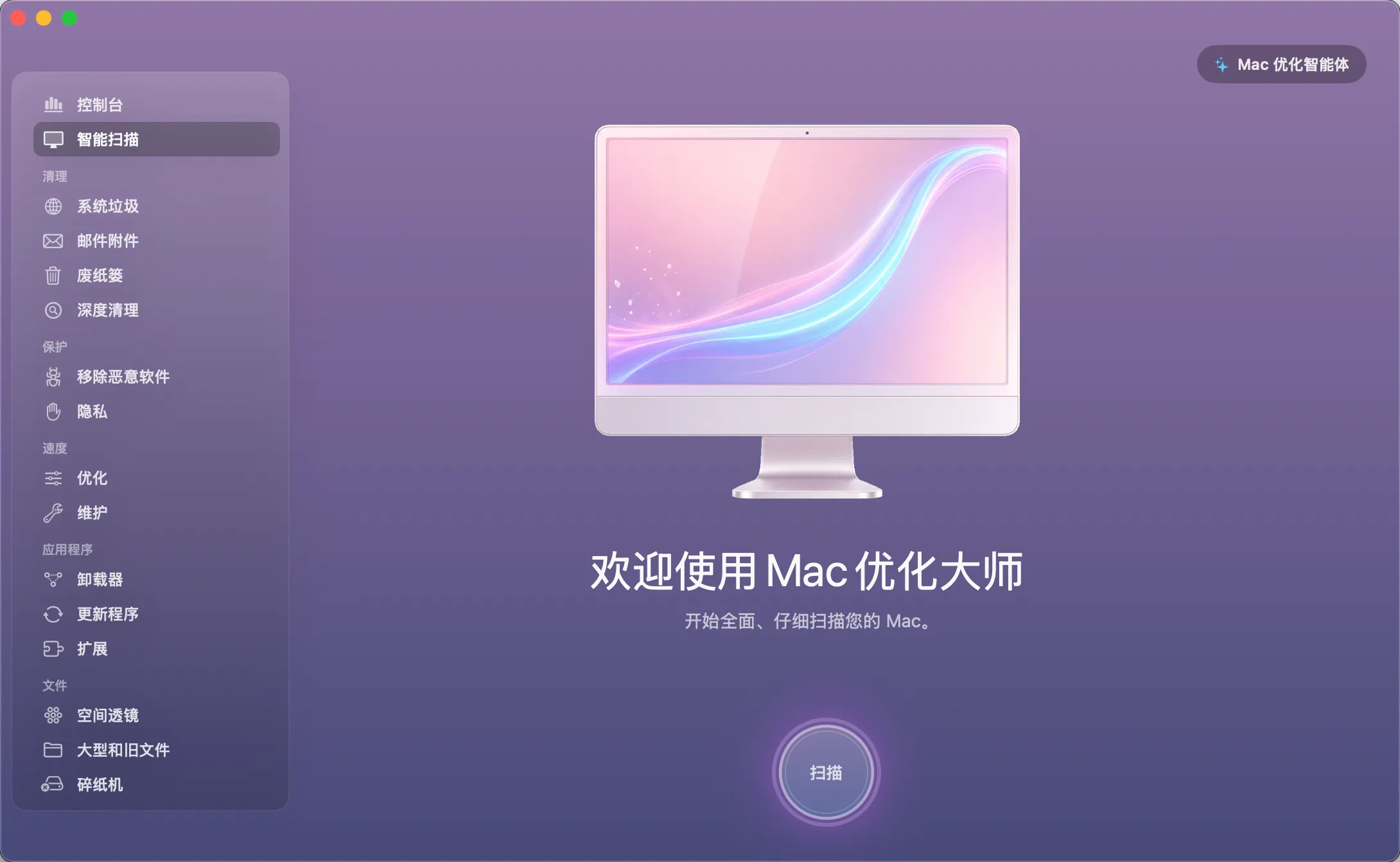 MacOptimizer 官方介面截圖，顯示 SwiftUI 側邊欄與主要工作區，左側列出系統監控與清理模組