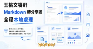 TechMoon 精選圖｜把 Markdown 文字變成高解析度分享圖的開源工具，全程在瀏覽器本地處理、內容不上傳