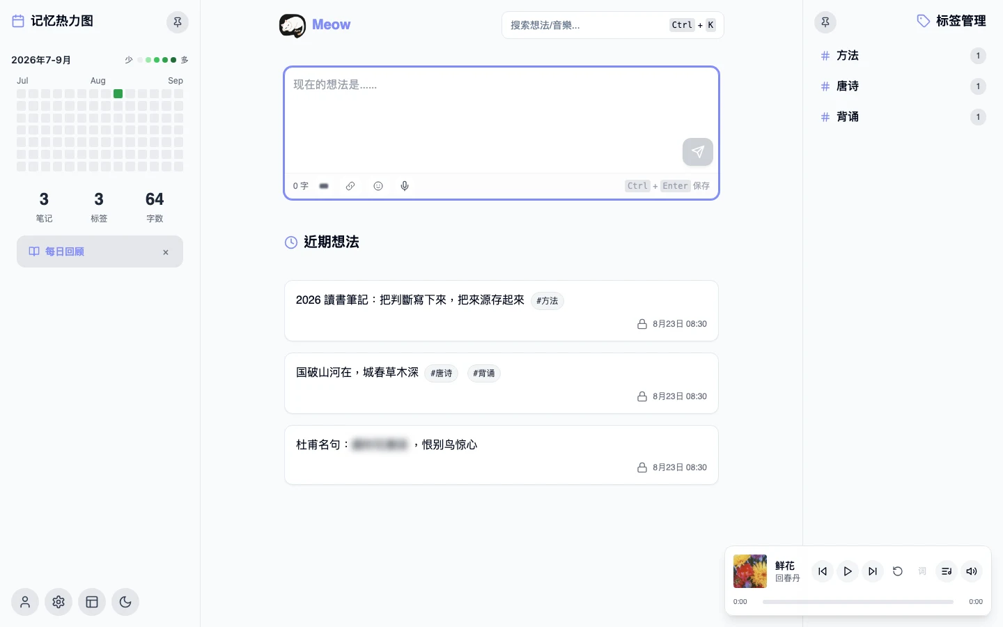 Meow App 開源短筆記:把 memos 風格筆記搬進瀏覽器,雲端掛 D1 2 Meow App 本機實測主畫面:三筆示範筆記、標籤、熱力圖與每日復習入口,介面為淺色主題