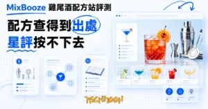 TechMoon 精選圖｜雞尾酒配方與文化史平台 MixBooze：吧檯上的調酒器具與色彩繽紛的經典雞尾酒