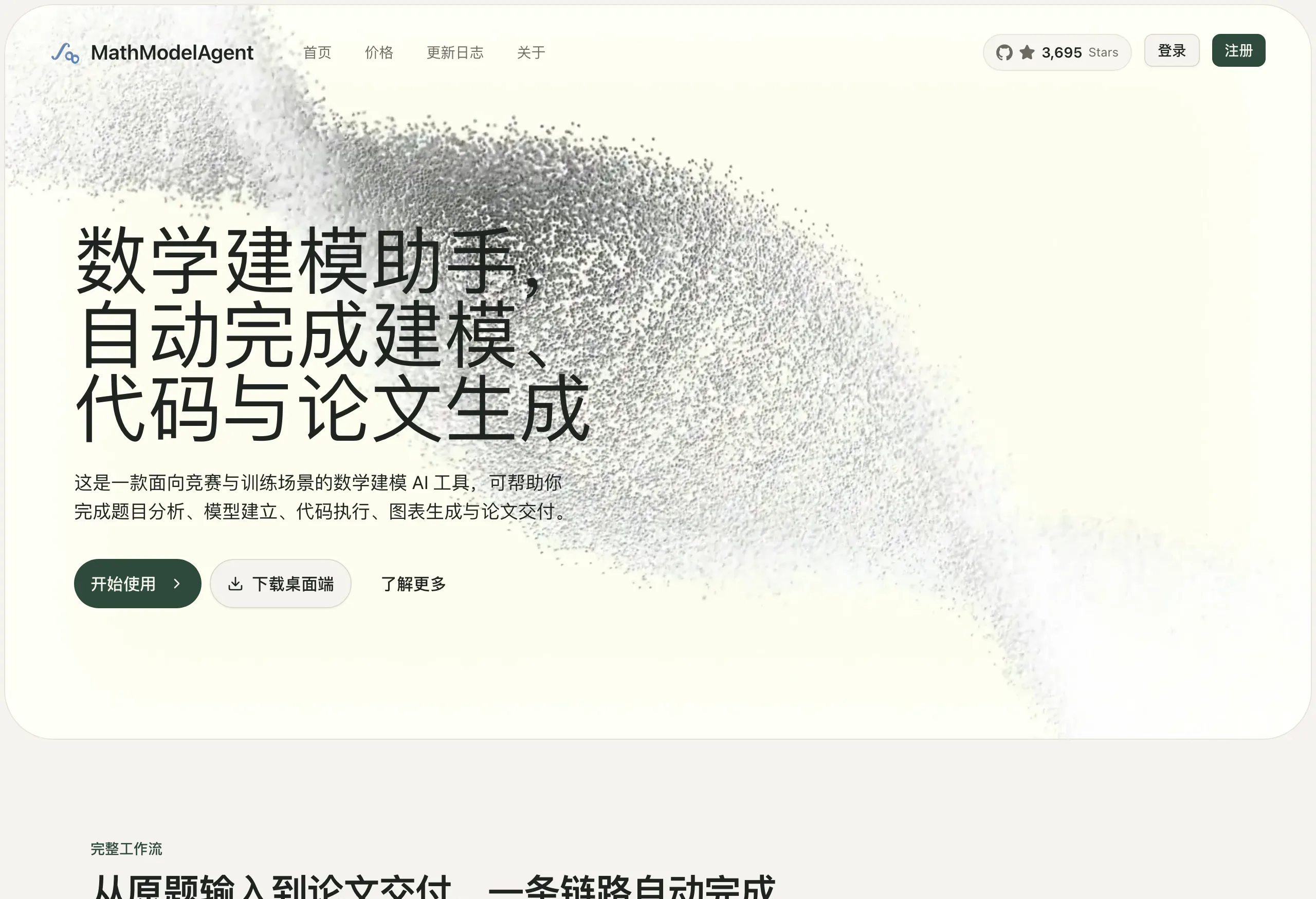 MathModelAgent 官網首頁，表頭掛著 20k+ Stars 徽章，主視覺標示自動完成建模、代碼與論文生成
