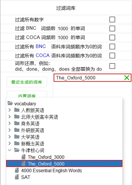 MuJing 詞庫編輯畫面，左側內建詞庫可選牛津核心 The Oxford 5000 過濾已熟悉單字