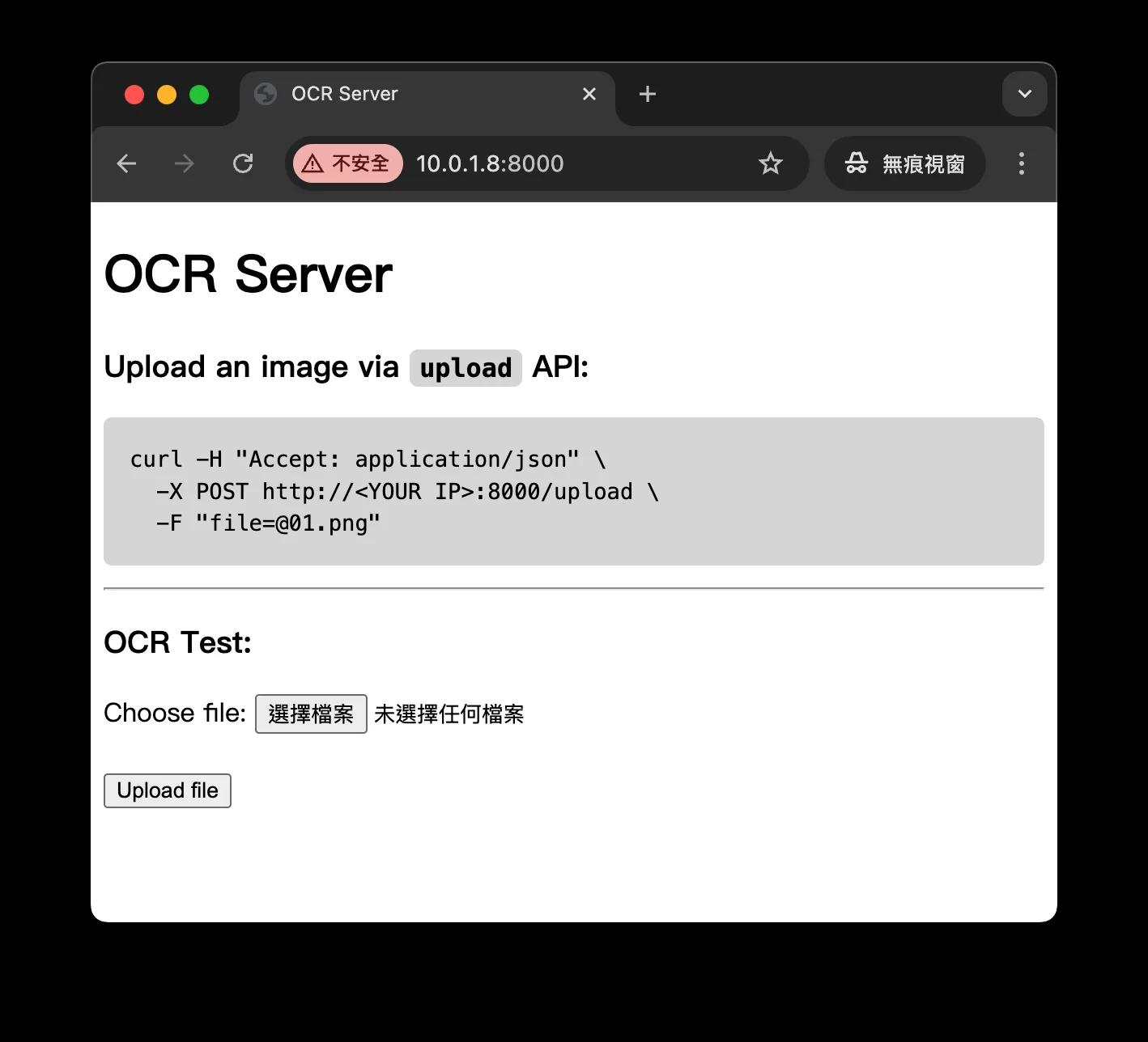 電腦瀏覽器開啟手機 IP 的 OCR Server 網頁，頁面印出 curl 呼叫範例，下方是選擇檔案與上傳按鈕，網址旁顯示不安全標記