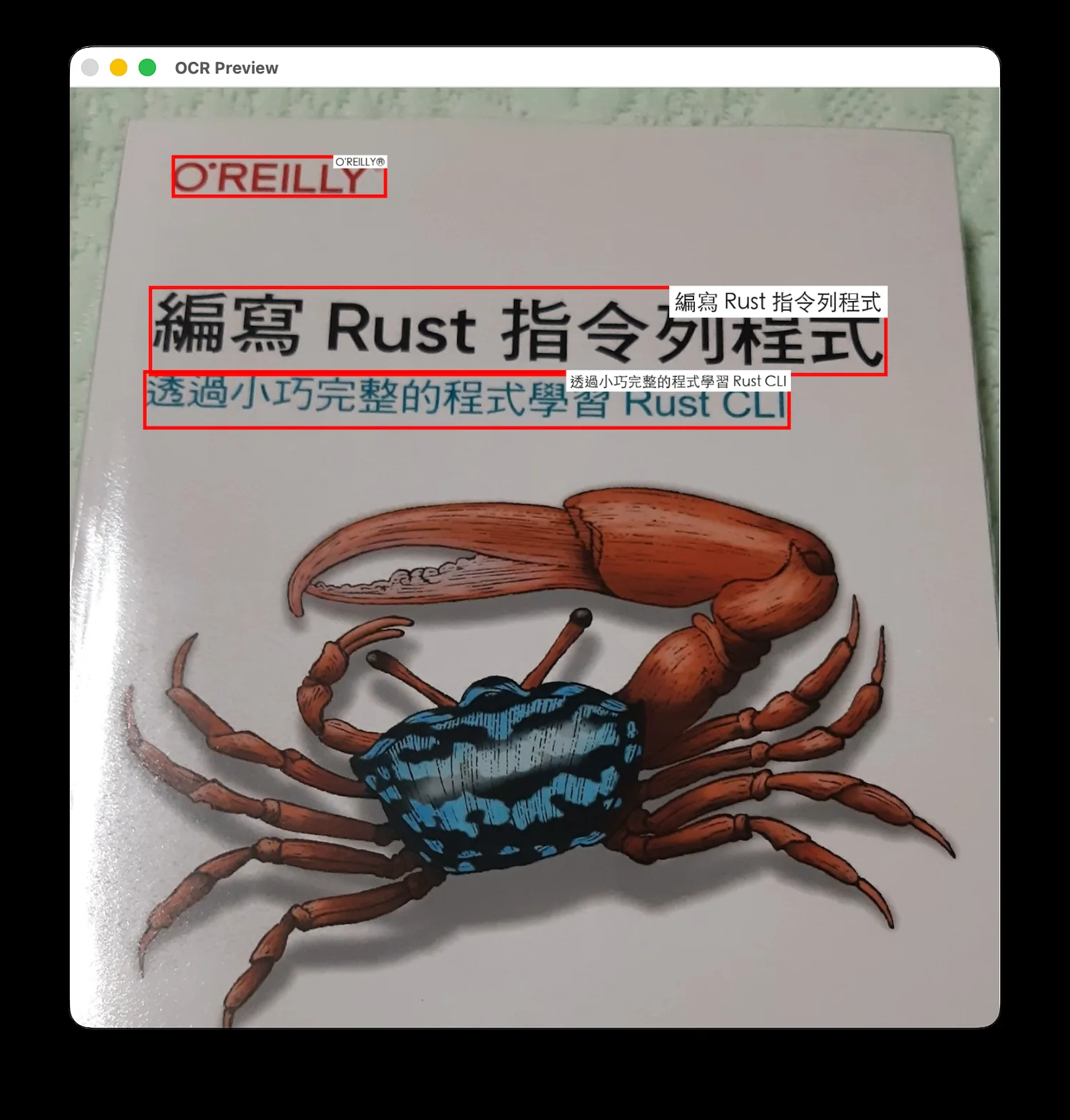 一張 Rust 程式設計書籍封面上畫著紅色文字方塊框，書名與副標各自被框起並附文字標籤，展示 OCR 座標輸出結果