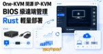TechMoon 精選圖｜開源 IP-KVM 工具 One-KVM：用閒置小主機與 HDMI 採集卡實現 BIOS 級遠端管理，Rust 重寫的 Web 控制台與 WebRTC 視訊串流
