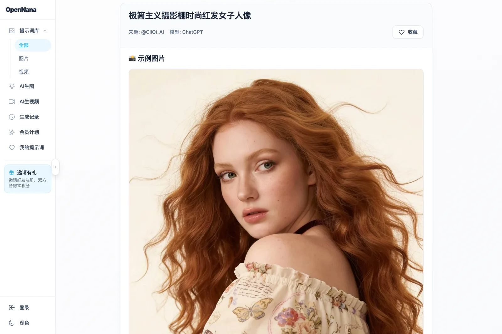 OpenNana 提示詞圖庫:免登入搜尋上萬則 Nano Banana 提示詞 3 OpenNana 免費提示詞單頁截圖,顯示封面圖、標籤、模型與來源欄位,以及英文提示詞全文與複製按鈕