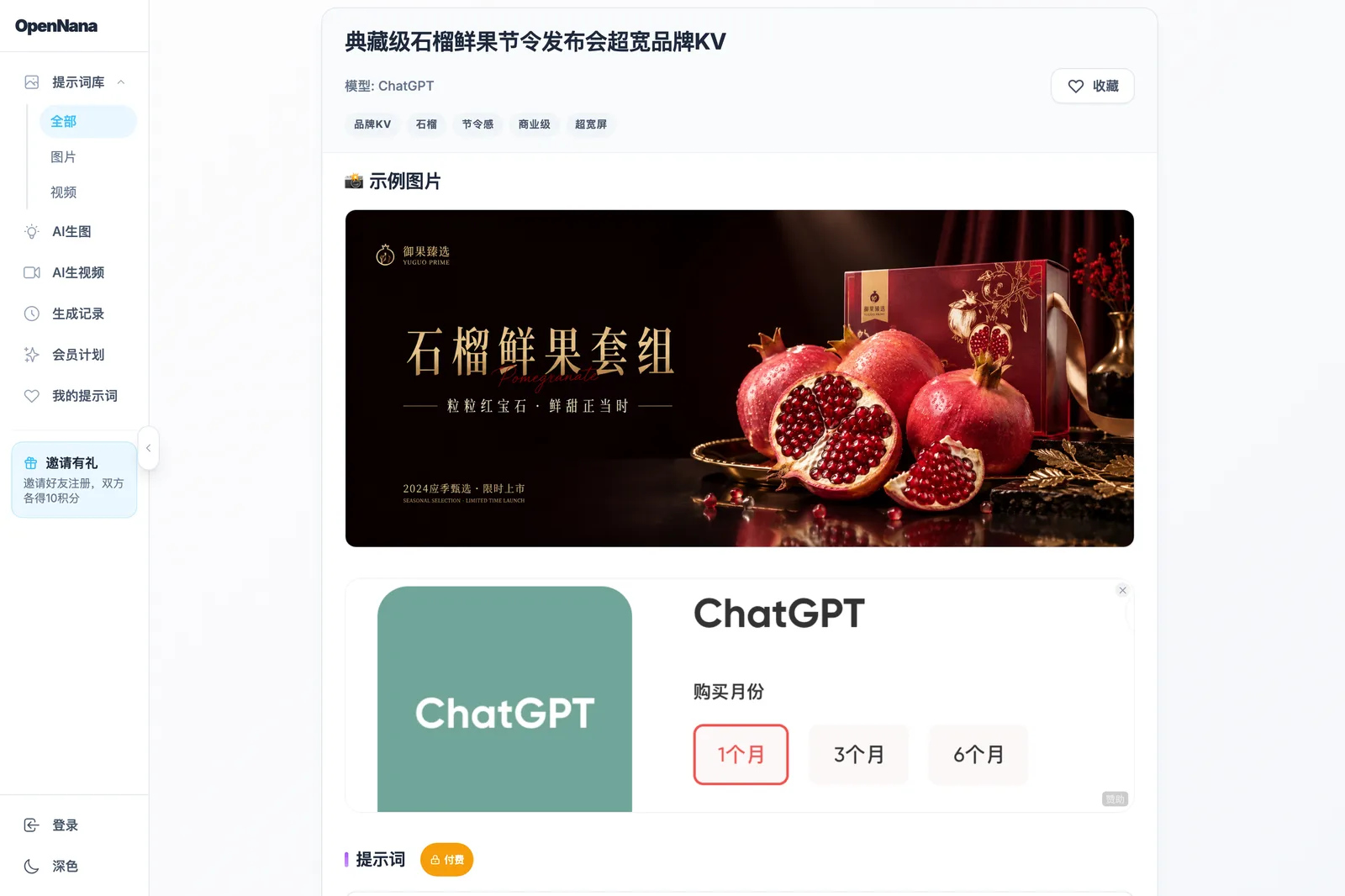 OpenNana 提示詞圖庫:免登入搜尋上萬則 Nano Banana 提示詞 4 OpenNana 付費提示詞頁面截圖,提示詞內容未顯示,彈出要求登入解鎖完整提示詞的註冊視窗