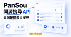 TechMoon 精選圖｜PanSou 開源雲端硬碟聚合搜尋 API，把 Telegram 頻道與外掛來源的分享連結整併成一頁結果