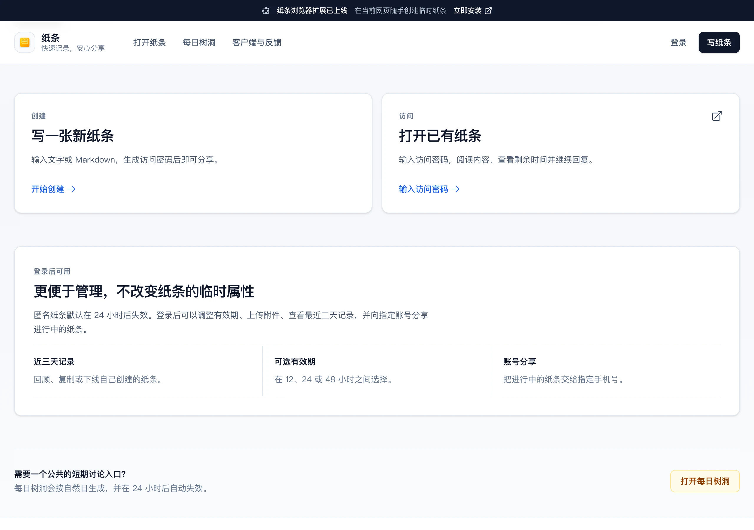 紙條 PassNote:寫下臨時內容,用訪問密碼交付一次性訊息 3 紙條建立介面顯示有效期 12 24 48 小時與訪問密碼存取控制選項
