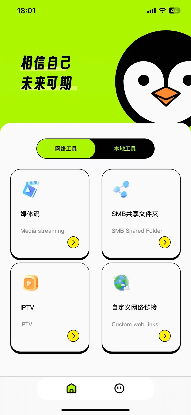 小企鵝播放器官方首頁截圖：網路播放（SMB、IPTV）、本地播放與分享廣場三個入口，介面為簡體中文