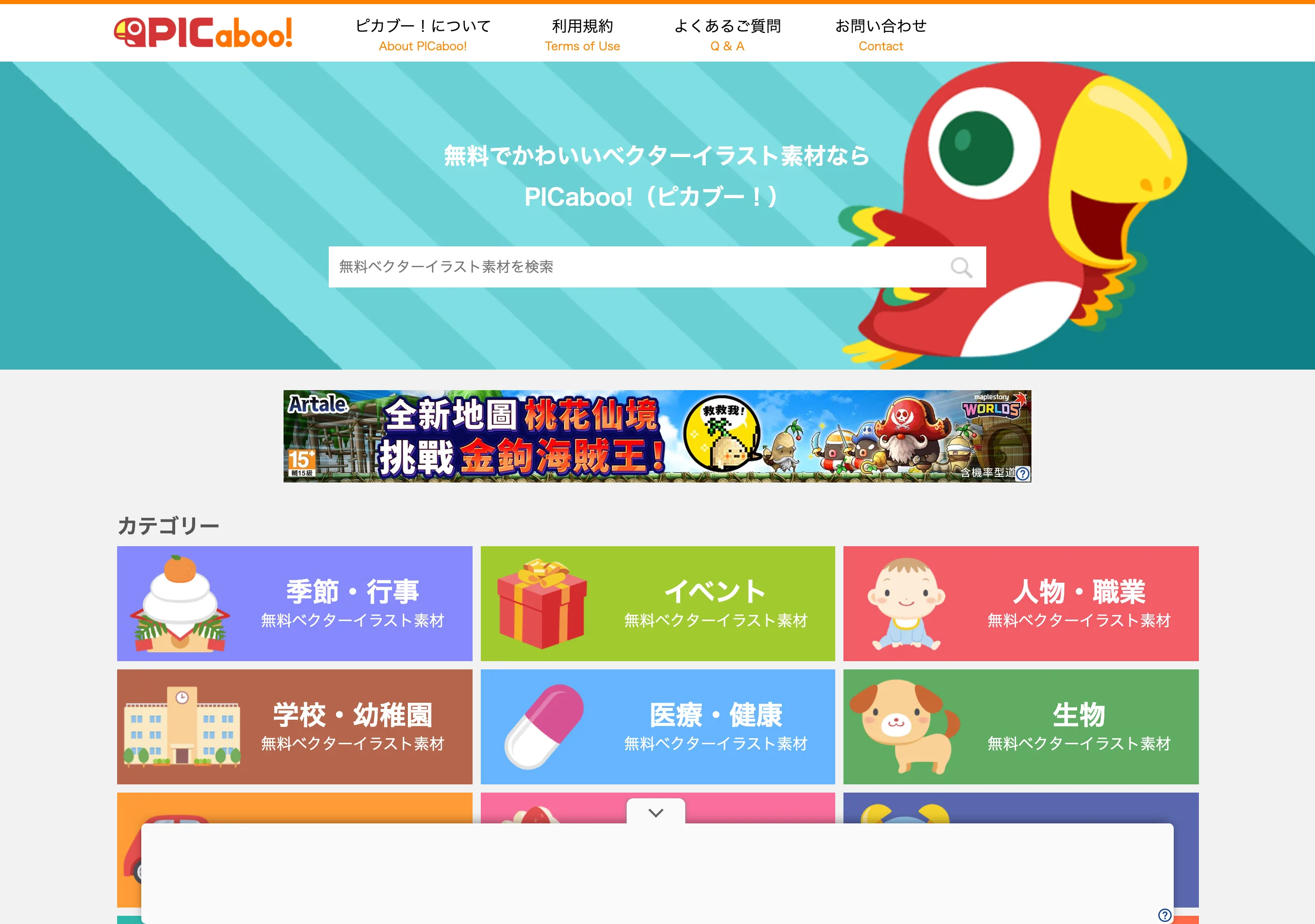 PICaboo 免費向量插圖素材:商用免署名,EPS 向量檔直接下載 2 PICaboo 官方網站首頁截圖,顯示站名、搜尋框與各種可愛扁平風格的插圖素材分類