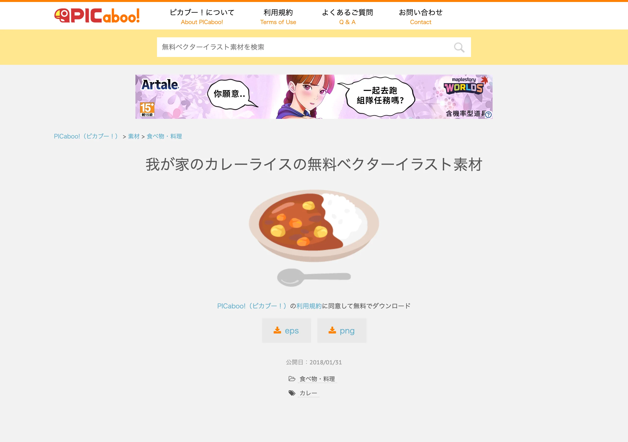PICaboo 免費向量插圖素材:商用免署名,EPS 向量檔直接下載 3 PICaboo 咖哩飯素材頁截圖,顯示 eps 與 png 兩個下載按鈕和 2018 年 1 月 31 日的公開日期