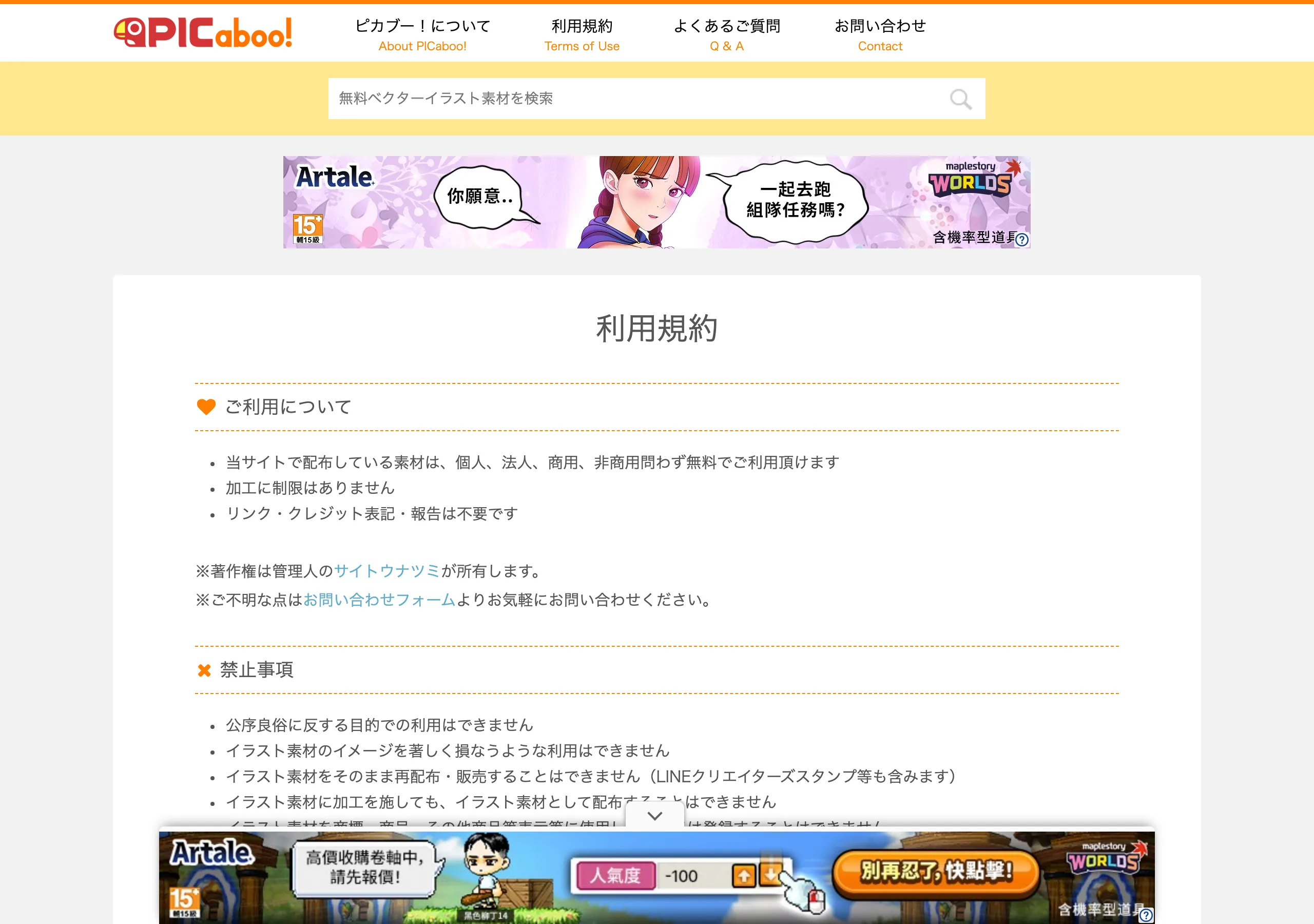 PICaboo 免費向量插圖素材:商用免署名,EPS 向量檔直接下載 4 PICaboo 利用規約頁截圖,列出個人法人商用非商用免費、加工無限制、免署名免連結等條款