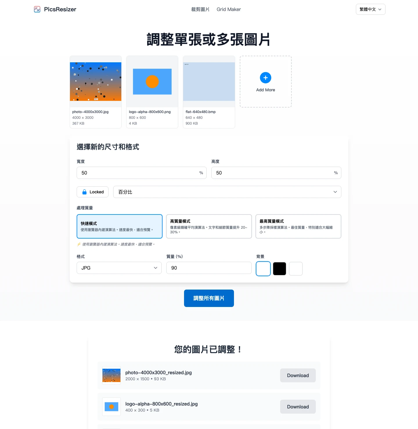 PicsResizer 批次縮圖結果畫面，三張圖各自顯示輸出尺寸與檔案大小