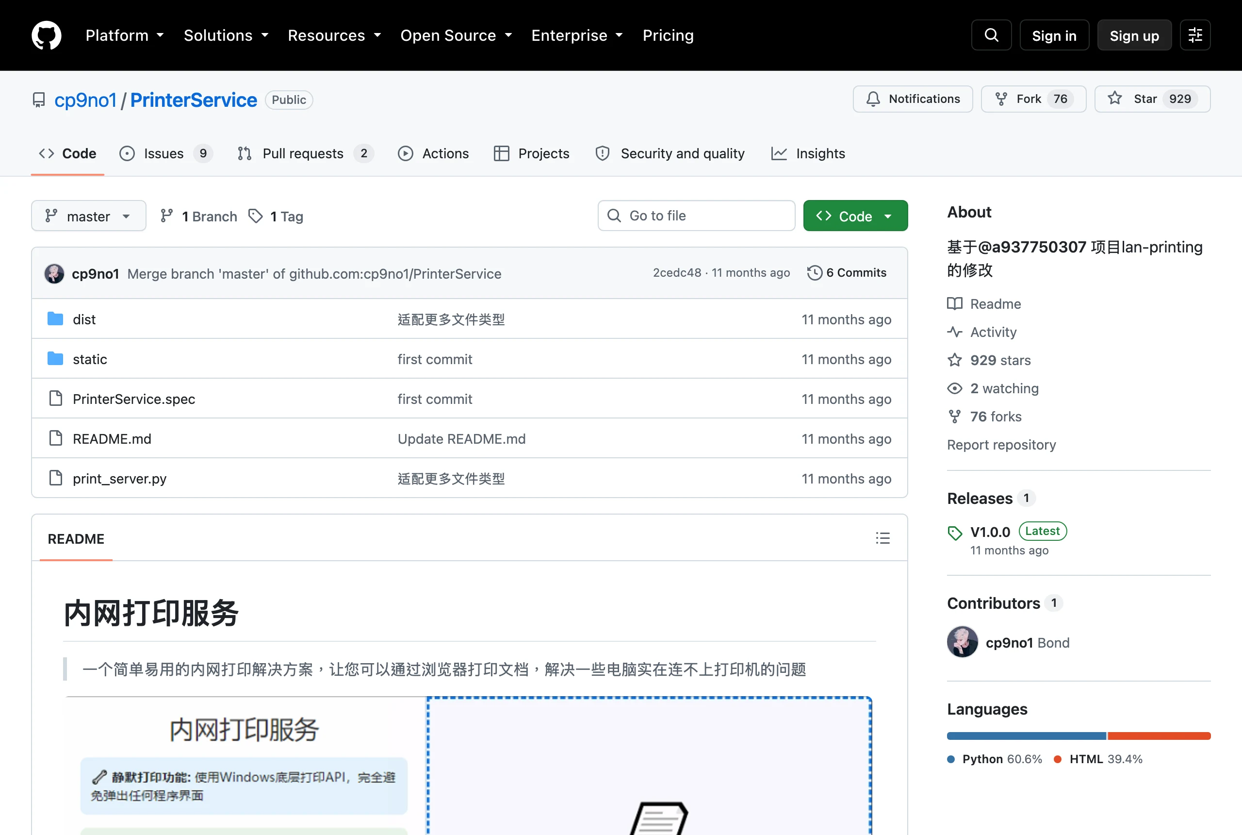 PrinterService 的 GitHub 專案頁截圖，說明欄寫明基於 lan-printing 專案修改，顯示 929 個星與 76 次 fork，授權欄位為空